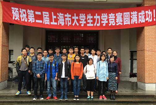 说明:D:\XChen\力学竞赛\上海市老员工力学竞赛\2016上海市老员工力学竞赛\力学竞赛.jpg